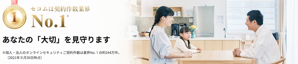 22年最新 セコム Secom ホームセキュリティの評判は 口コミや機器を徹底比較 サクリティ 22年最新 セコム Secom ホームセキュリティの評判は 口コミや機器を徹底比較 サクリティ