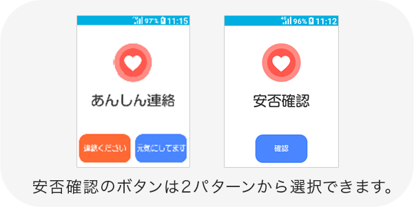 みまもりホン安否確認