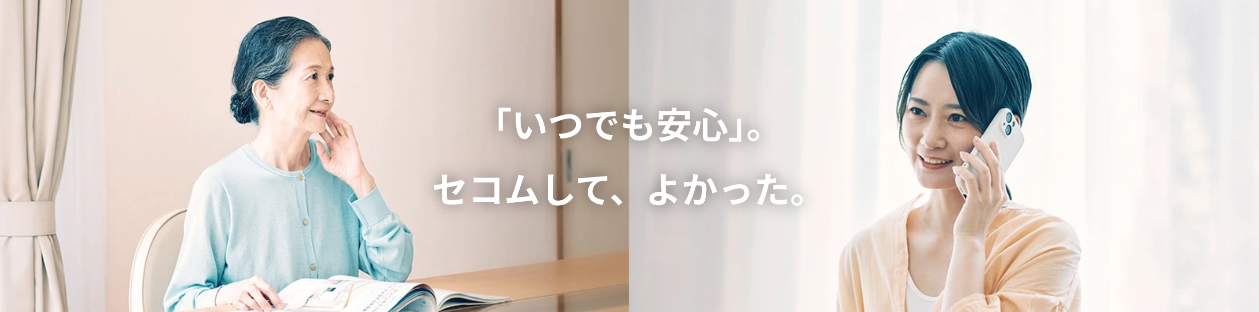 セコム親の見守りプラン